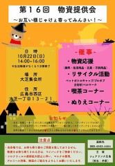 『十零月二十二日』は『大芝集会所』で『シェアリンク廣島』の『生活物資提供会』