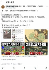 『應安六年（延元３８年・西暦1373年）十壱月十六日』は『菊池十郎武光殿の命日』