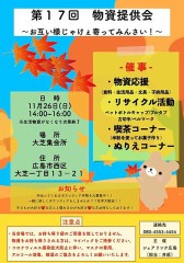 『十壱月二十六日』は『大芝集会所』で『シェアリンク廣島』の『生活物資提供会』