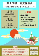『壱月二十壱日』は『大芝集会所』で『シェアリンク廣島』の『生活物資提供会』
