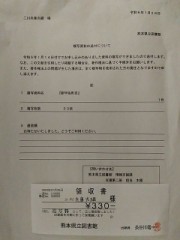 『壱月三十零日』に『隈本縣上益城郡新甲佐町史』の『複写書』を『獲得』