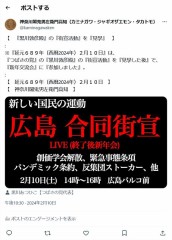 『二月十零日』は『つばさの党』の『黒川敦彦殿』の『街宣活動』を『見學』