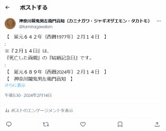 『昭和五十二年（西暦1977年）二月十四日』は『死亡した両親』の『結婚記念日』