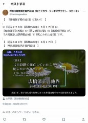 『永禄七年（延元２２９年・西暦1564年）三月十七日』は『廣橋保子殿の命日』