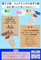 『四月二十八日』は『大芝集会所』で『シェアリンク廣島』の『生活物資提供会』