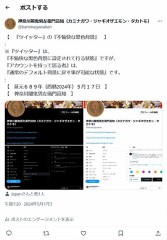 『ツイッター』の『不愉快な黒色背景』に付いて