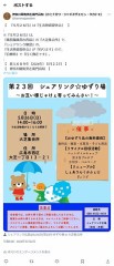 『五月二十六日』は『大芝集会所』で『シェアリンク廣島』の『生活物資提供会』