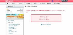 『デジカフェ』の『無料會員』で『課金の豫定が無い状態』