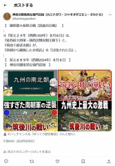 『延文四年（西暦1359年）八月六日』の『御原郡大保原合戦（筑後川合戦）』