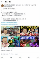 アイヌ・モンゴル戦争