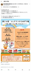 『八月二十五日』は『大芝集会所』で『シェアリンク廣島』の『生活物資提供会』