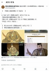 『永仁六年（西暦1298年）八月二十七日』は『菊池三郎武房殿』の『命日』