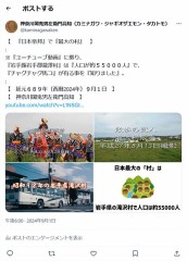 『日本帝邦』で『最大の村』の『岩手縣岩手郡瀧澤村』