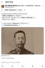 『明治十零年（西暦1877年）九月二十四日』は『西郷吉之助隆永殿』の『命日』