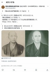 『明治十零年（西暦1877年）九月三十零日』は『樺山角右衛門綱良殿』の『命日』