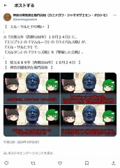 『文應元年（西暦1260年）十零月二十四日』の『エル・サルヒヤの戦い』