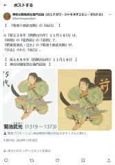 『應安六年（西暦1373年）十壱月十六日』は『菊池十郎武光殿』の『命日』