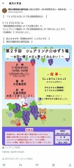 『十壱月二十四日』は『大芝集会所』で『シェアリンク廣島』の『生活物資提供会』
