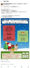 『十二月二十二日』は『大芝集会所』で『シェアリンク廣島』の『生活物資提供会』
