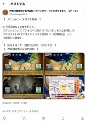 『紀元前５２５年５月』に『勃発』した『アンシャン・エジプト戦争』