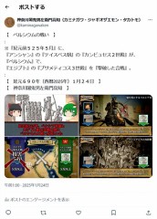 『アンシャン・エジプト戦争』で『紀元前５２５年５月』の『ペルシウムの戦い』