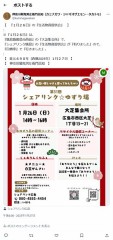 『壱月二十六日』は『大芝集会所』で『シェアリンク廣島』の『生活物資提供会』