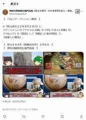 『紀元前５２２年９月２９日』に『勃発』した『ペルシア・アンシャン戦争』