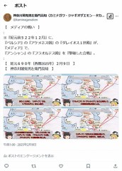 『ペルシア・アンシャン戦争』で『紀元前５２２年１２月』の『メディアの戦い』