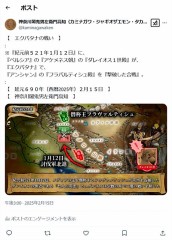 『ペルシア・アンシャン戦争』で『紀元前５２１年１月１２日』の『エクバタナの戦い』