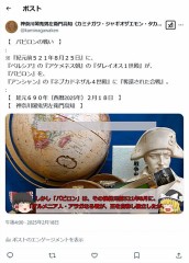 『ペルシア・アンシャン戦争』で『紀元前５２１年８月２５日』の『バビロンの戦い』