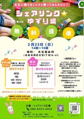 『二月二十三日』は『大芝集会所』で『シェアリンク廣島』の『生活物資提供会』