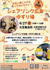『四月二十七日』は『大芝集会所』で『シェアリンク廣島』の『生活物資提供会』