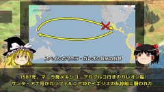 『天正十五年（延元２５２年・西暦1587年）十壱月四日』の『カリホルニア海戦』