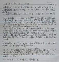『永和元年（延元４０年・西暦1375年）八月二十九日』の『上妻郡山崎原合戦』