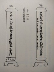『延文二年（西暦1357年）丁酉十壱月十七日』は『菊池九郎武敏殿』の『命日』
