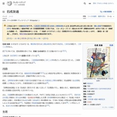 『ウィキペディア』で『氏（苗字）』を『石成』にされて仕舞う『岩成主税助友通殿』