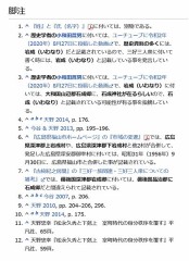 『小和田哲男殿』が『歴史資料の多く』には『岩成』だと『記載されている事を発言』