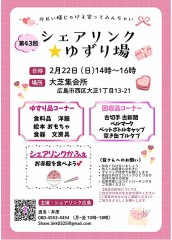 『二月二十二日』は『大芝集会所』で『シェアリンク廣島』の『生活物資提供会』