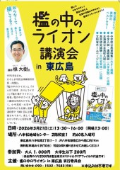 『三月二十壱日』は『廣島縣賀茂郡八本松町』で『ハンドウ・タイキ殿』の『講演会』