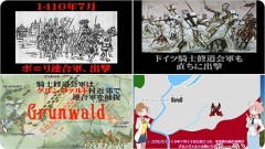 『應永十七年（延元７５年・西暦1410年）七月十五日』の『グルンバルドの戦い』