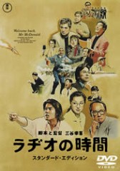 【ラヂオの時間】