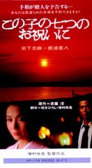 【この子の七つのお祝いに】