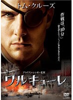 【ワルキューレ】