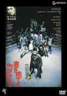 【書を捨てよ町へ出よう】