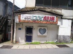 オレンジテントの思い出