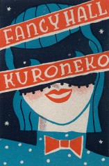 11月の連休も終わった・・・
