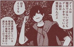 逃れられない現実