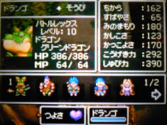 ドラクエ６やってて思ったこと