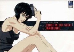 草薙素子に憧れて