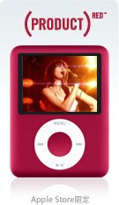 iPod　ｎano(PRODUCT RED)